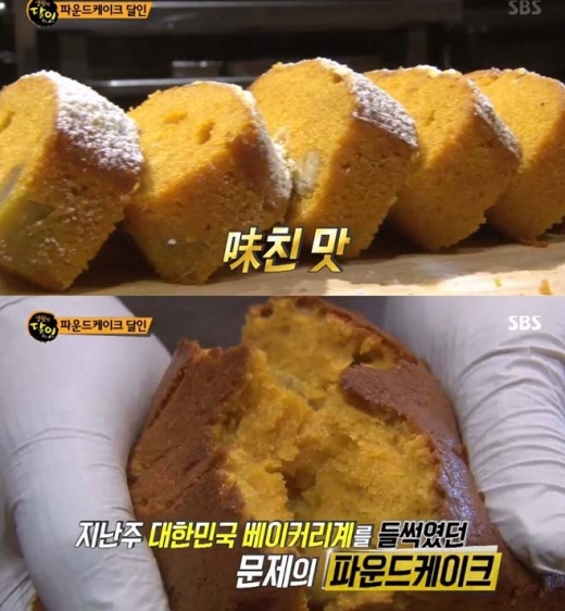 생활의달인 파운드케이크. /사진=SBS '생활의달인' 방송화면 캡처