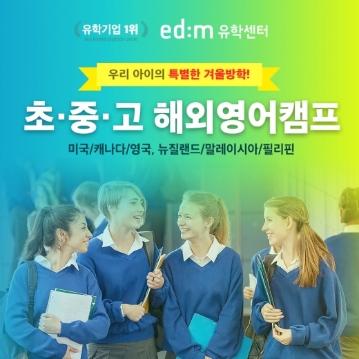©edm유학센터