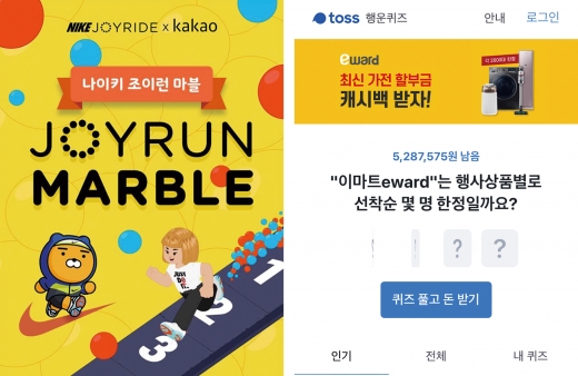 나이키 조이라이드, 토스 행운퀴즈. /사진=각 사 화면 캡처