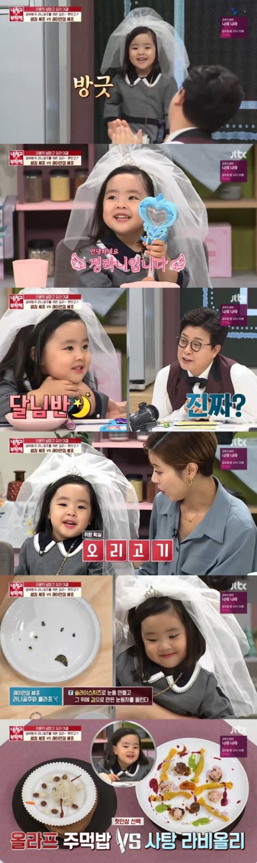 이윤지 딸 라니. /사진=냉부해 방송캡처