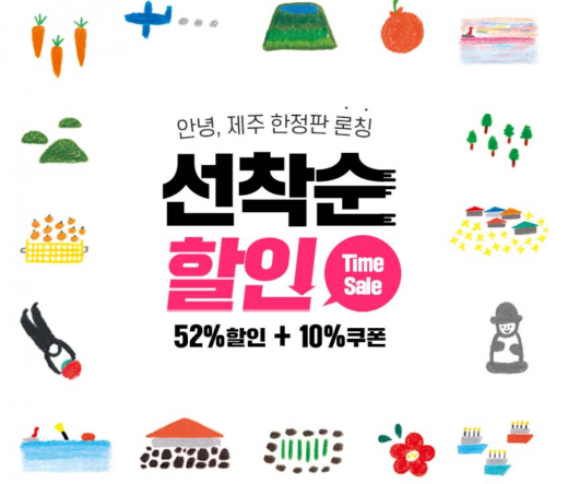 르프레시 제주한정판. /사진=르프레시 홈페이지 캡처  