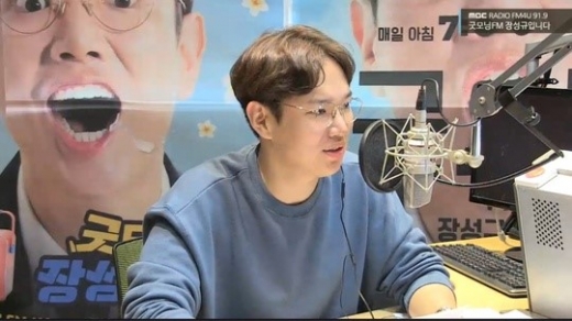장성규. /사진=MBC 굿모닝 FM 장성규입니다 방송 캡처  