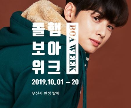 무신사 폴햄 보아 위크. /사진=무신사 홈페이지 캡처