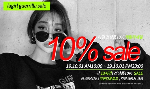라걸. /사진=라걸 홈페이지 캡처