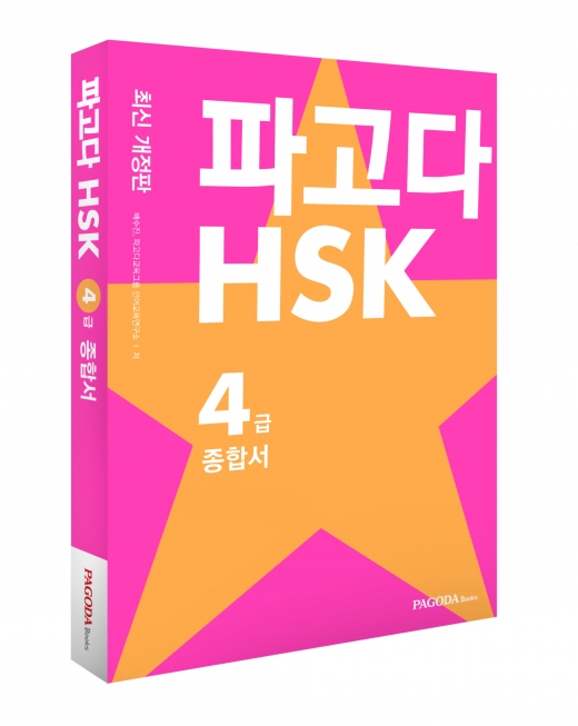 ©파고다북스