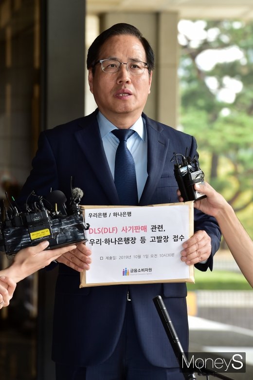 [머니S포토] 조남희 금소원장, DLS(DLF) 사기 판매 고발