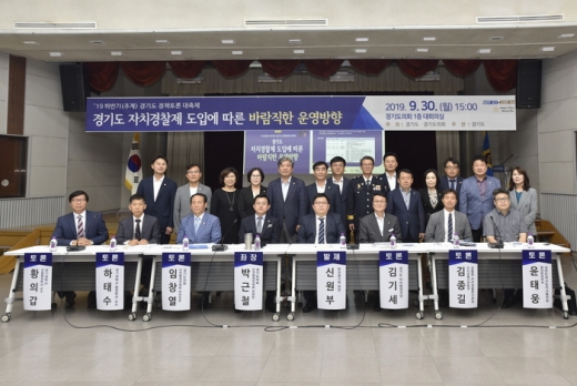 경기도의회 자치경찰제 도입 토론회. / 사진제공=경기도의회  