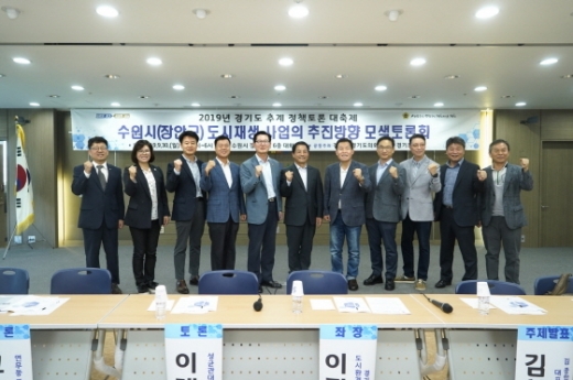 30일 수원시 장안구청 6층 대회의실에서 열린 수원시(장안구) 도시재생 사업의 추진방향 토론회 가운데 이필근 경기도의원(왼쪽 다섯번째)이 관계자들과 기념촬영을 하고 있다. / 사진제공=경기도의회