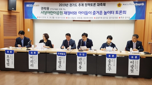 경기도-경기도의회 2019 추계 정책토론 대축제. / 사진제공=경기도의회