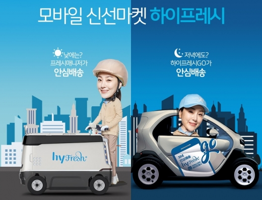 한국야쿠르트 ‘하이프레시’, 모바일 신선마켓으로 확 바뀐다