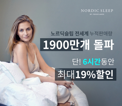 노르딕슬립. /사진=노르딕슬립 홈페이지 캡처    