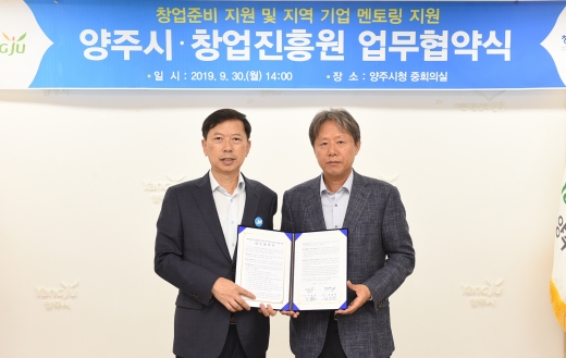 창업진흥원 업무협약. / 이하 사진제공=양주시