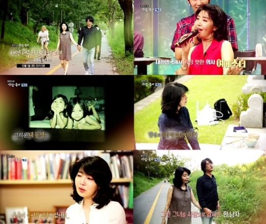 여에스더 최초고백. /사진=사람이좋다 제공