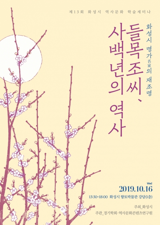 세미나 포스터. / 자료제공=화성시