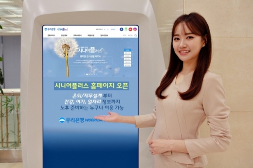 /사진=우리은행
