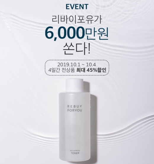 리바이포유 이벤트. /사진=리바이포유 홈페이지 캡처    