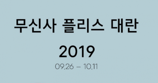 무신사 플리스 대란. /사진=무신사 홈페이지 캡처  