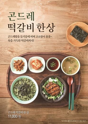 본죽&비빔밥 카페, 가을 신메뉴 ‘곤드레 떡갈비 한 상’ … 올가을 풍성한 한 상 차림을 만나보세요