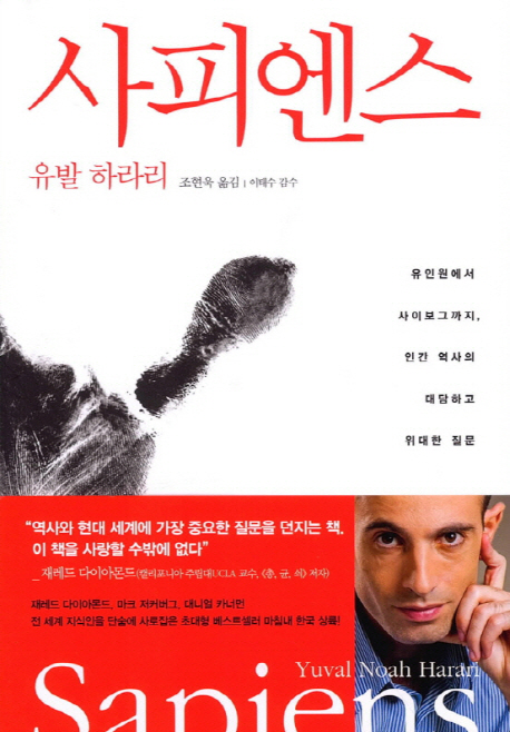 2015년 출간된 '사피엔스', 방송 소개되며 다시 한번 주목
