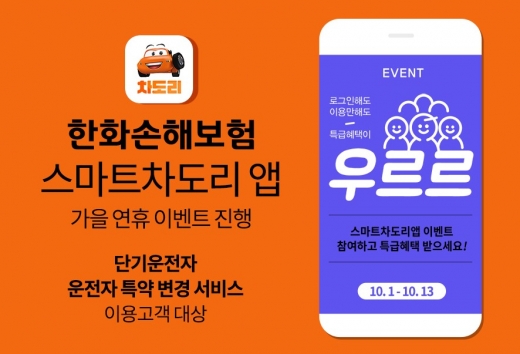 /사진=한화손해보험