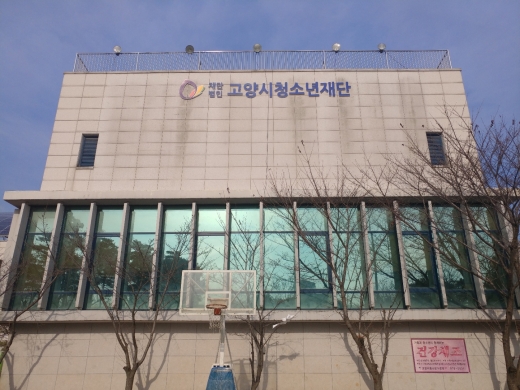 / 고양시청소년재단 