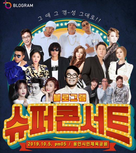 티몬 블로그램 슈퍼콘서트. /사진=티몬 홈페이지 캡처   