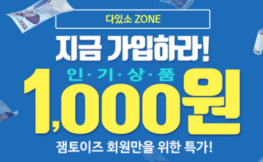잼토이즈. /사진=잼토이즈 홈페이지 캡처  