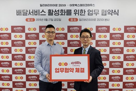 요기요로 집에서도 편안하게 아웃백을 만나보세요~