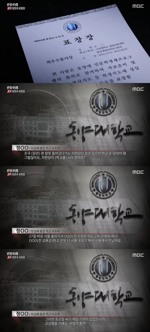 PD수첩 최교일. /사진=MBC 방송캡처