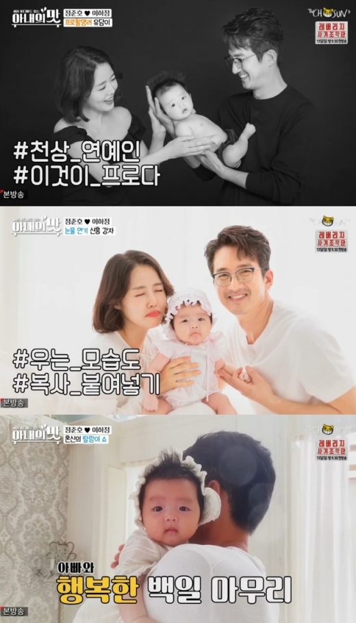 정준호 딸. /사진=아내의 맛 방송캡처