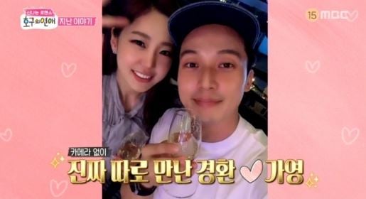 김가영 기상캐스터. /사진=호구의 연애 방송캡처