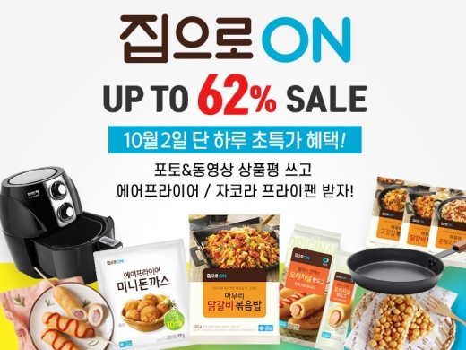 대상 청정원 '집으로ON', 네이버 브랜드데이 감사제 진행