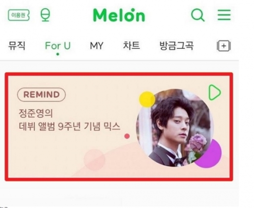 멜론 정준영 추천 논란. /사진=멜론 제공