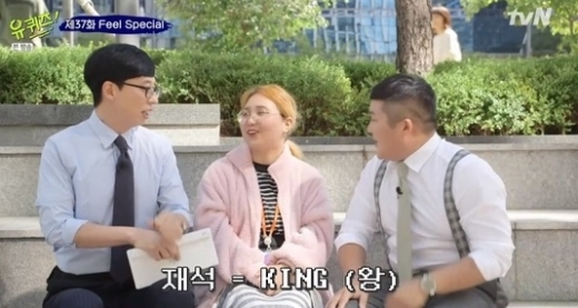 유재석 게임 아이디 언급. /사진=tvN 유 퀴즈 온 더 블록 방송 캡처   