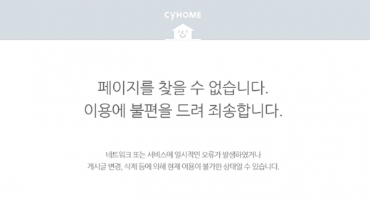 2일 오전 9시 기준 현재 싸이월드 웹페이지 접속장애 현상이 계속되고 있다. /사진=싸이월드 홈페이지