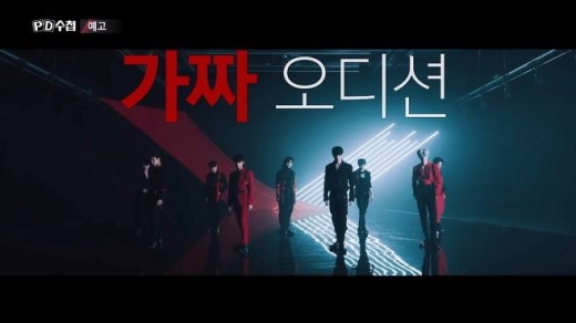 PD수첩. /사진=방송예고편 캡처