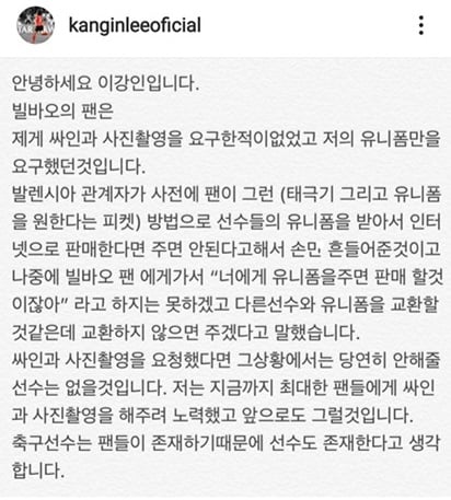 이강인의 해명 글. /사진=이강인 인스타그램 캡처