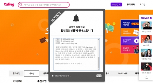 /사진=탈잉 홈페이지