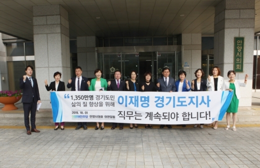 안양시의회 교섭단체 민주당, '이재명 도지사 구명 호소' 성명. / 사진제공=안양시의회