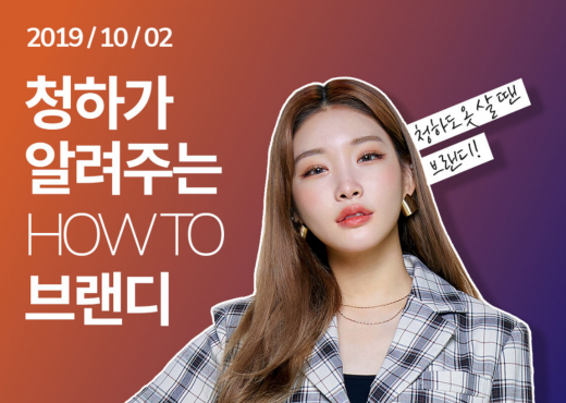 브랜디 청하. /사진=브랜디 홈페이지 캡처   