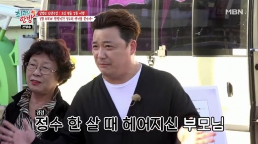 윤정수 가족사. /사진=최고의 한방 방송캡처