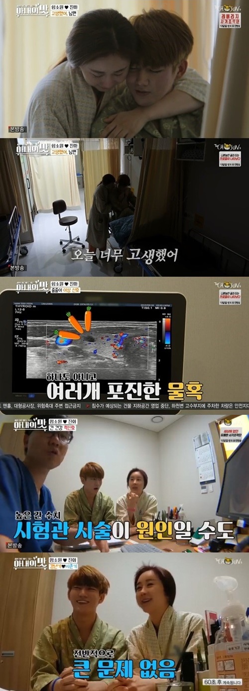 진화 갑상샘 혹. /사진=TV조선 방송캡처