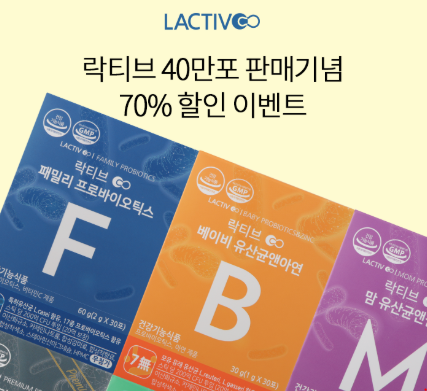 락티브 700조 유산균. /사진=락티브 제공  