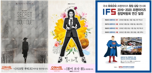 오레시피, 삼성동 코엑스 프랜차이즈 창업박람회 참가