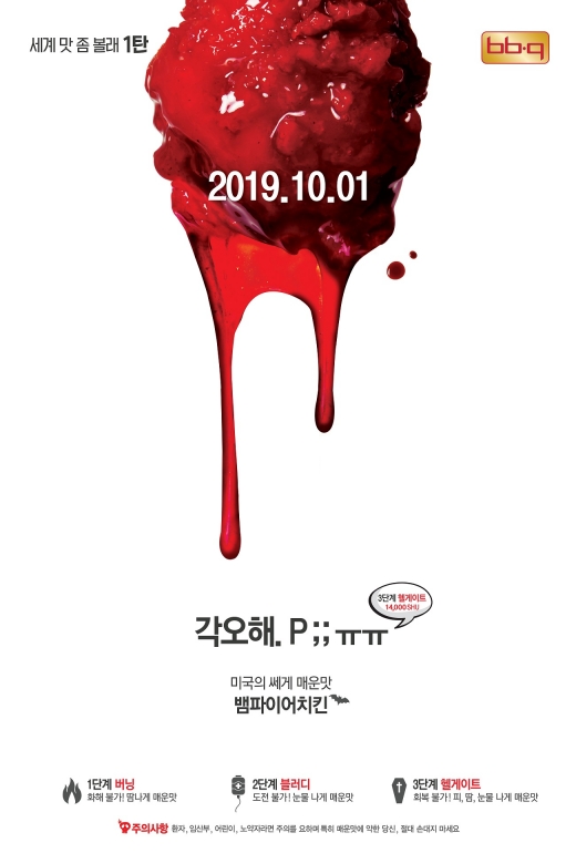 '핵불닭'보다 매운 '뱀파이어 치킨' 뭐길래?… '맵덕'들 관심 폭발