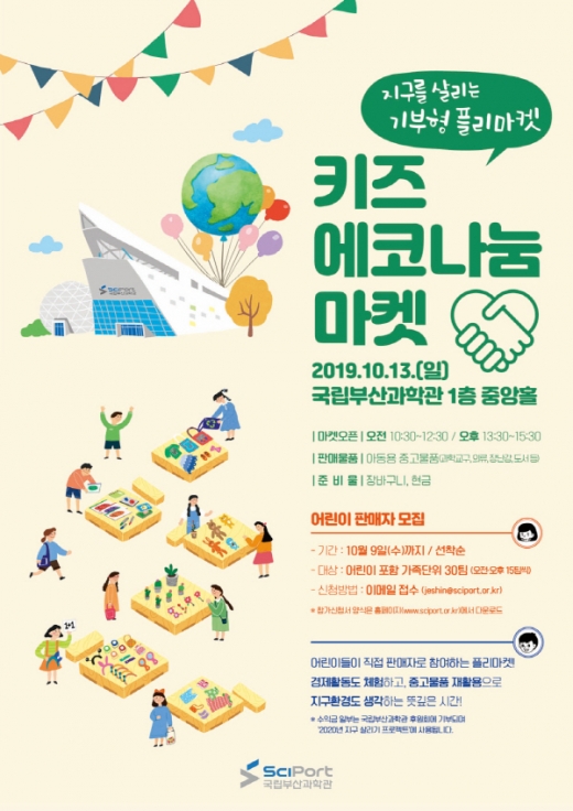 /사진제공=국립부산과학관