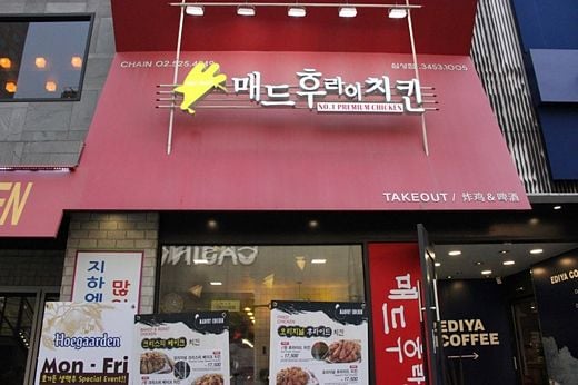 치킨전문점 ‘매드후라이치킨’, 가맹점 창업자에 200만 원 지원