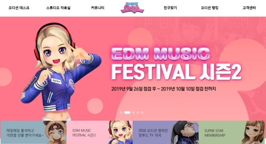 /사진=오디션 공식홈페이지