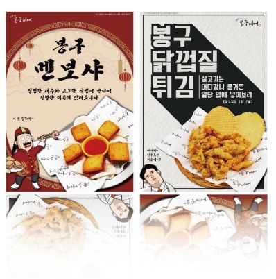 봉구비어, 주류와 안성맞춤 신메뉴 ‘봉구닭껍질튀김’ ‘봉구멘보샤’ 새로나왔어요