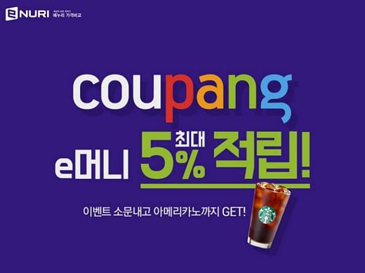 에누리 가격비교, ‘쿠팡’ 신규제휴 기념 추가적립 프로모션